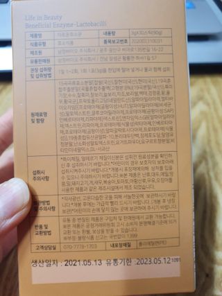 생활속미 이로운 효소균 15곡곡물발효효소 효소식품 — 5점을 준 리뷰어가 2021년 5월 올린 사용 사진