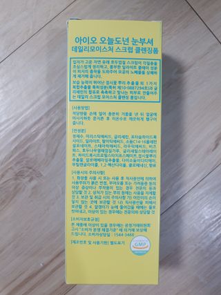 IO 아이오 오늘도 넌 눈부셔 - 데일리 스크럽 클렌징폼 — 4점을 준 리뷰어가 2021년 3월 올린 사용 사진