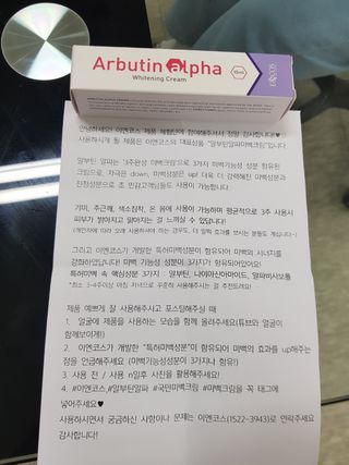이엔코스 알부틴 알파 화이트닝크림 — 4점을 준 리뷰어가 2021년 2월 올린 사용 사진