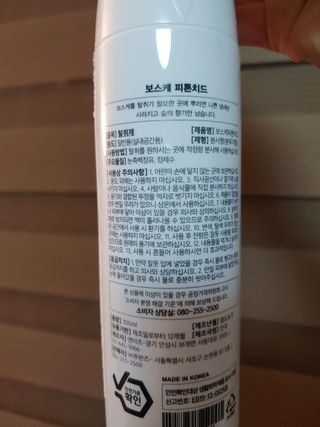 보스케 피톤치드 천연 탈취제 보스케 피톤치드 — 4.5점을 준 리뷰어가 2021년 1월 올린 사용 사진