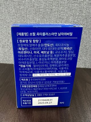체인미 쏘팔. 옥타플러스아연 남자의비밀 1,000mg x 30캡슐 — 5점을 준 리뷰어가 2021년 12월 올린 사용 사진