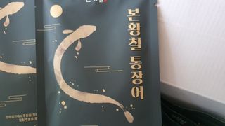 [비린내 완벽제거] 본황칠 통장어 국내산 장어즙 아르기닌 2800mg 장어즙효능 기력보강 — 5점을 준 리뷰어가 2022년 8월 올린 사용 사진