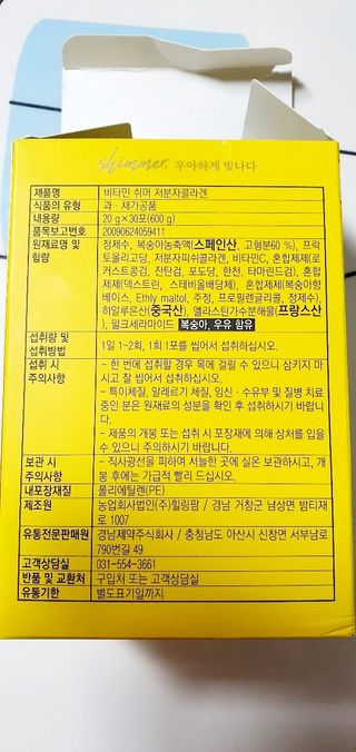 자연에온 경남제약 비타민 쉬머 저분자콜라겐 20g x 30포 — 5점을 준 리뷰어가 2021년 12월 올린 사용 사진