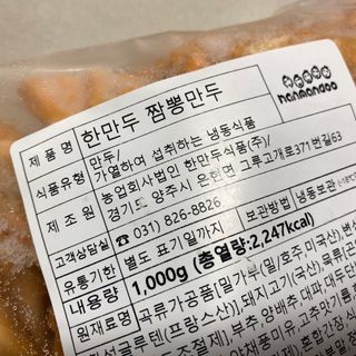 한만두 진한 해물맛 짬뽕만두 1kg — 5점을 준 리뷰어가 2021년 4월 올린 사용 사진