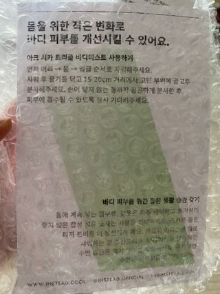 인스테드 아크 시카 트리플 바디미스트 — 5점을 준 리뷰어가 2021년 7월 올린 사용 사진