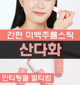 스킨큐어 산다화 카멜리아 안티 링클 멀티밤 — 5점을 준 리뷰어가 2022년 1월 올린 사용 사진