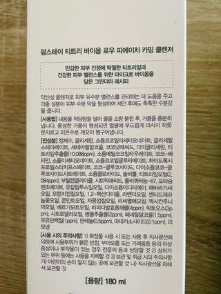 [팜스테이] 티트리 바이옴 로우 피에이치 카밍 클렌저 — 5점을 준 리뷰어가 2022년 8월 올린 사용 사진