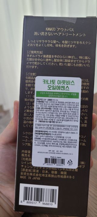 카나토 아웃바스 오일 에센스 — 5점을 준 리뷰어가 2022년 2월 올린 사용 사진