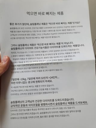 슬림플래닛 트리플슬림 다이어트 — 4점을 준 리뷰어가 2021년 3월 올린 사용 사진