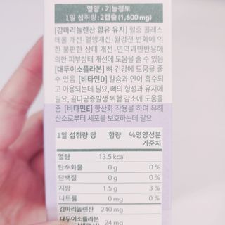 라엘 밸런스 3종 (질 건강 리스펙타 프로바이오틱스, 월경케어 보라지유, 요로건강 크랜베리) 랜덤 증정 1개 — 5점을 준 리뷰어가 2022년 12월 올린 사용 사진