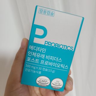 메디타민 인체유래 비피더스 포스트 프로바이오틱스 — 5점을 준 리뷰어가 2021년 3월 올린 사용 사진