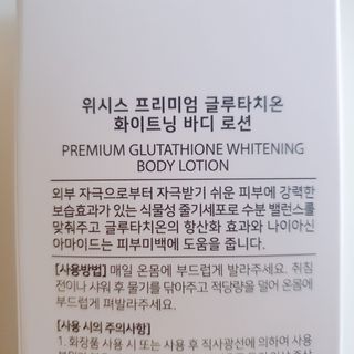 위시스 프리미엄 글루타치온  화이트닝 바디로션 — 5점을 준 리뷰어가 2023년 1월 올린 사용 사진