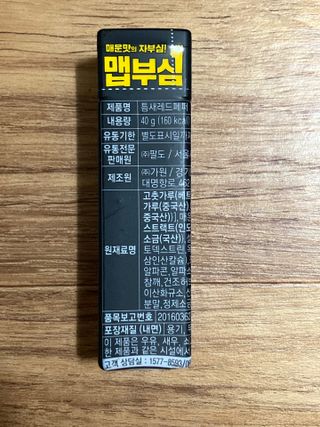 팔도 틈새레드페퍼 — 4.5점을 준 리뷰어가 2022년 2월 올린 사용 사진