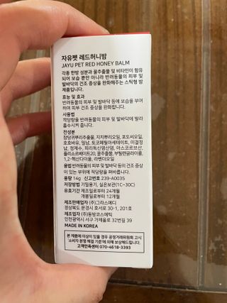 [레드허니밤]자유펫 고양이 강아지 발바닥 밤 14g — 5점을 준 리뷰어가 2021년 11월 올린 사용 사진