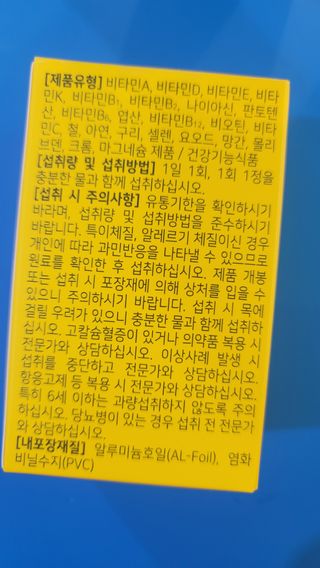 [몸엔용] 에버업 멀티비타민&미네랄, 눈건강 루테인 혈행건강 오메가3, 면역 프로바이오틱스 3종 택1 — 4점을 준 리뷰어가 2022년 4월 올린 사용 사진