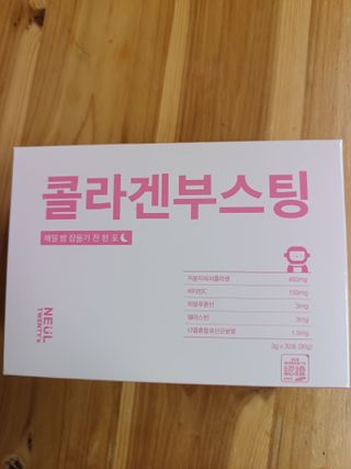 늘20s 콜라겐 부스팅_COLLAGEN BOOSTING — 4.5점을 준 리뷰어가 2023년 2월 올린 사용 사진