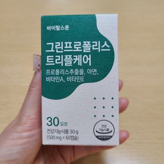바이탈스푼 그린프로폴리스트리플케어 — 5점을 준 리뷰어가 2021년 6월 올린 사용 사진
