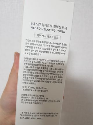 나나스킨 하이드로릴렉싱토너 — 5점을 준 리뷰어가 2021년 3월 올린 사용 사진