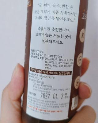 [요리맛수] NEW 천연 요리 에센스 300g 2개 SET — 4점을 준 리뷰어가 2021년 5월 올린 사용 사진