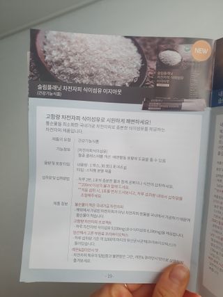 슬림플래닛 차전자피 식이섬유 이지아웃 — 4점을 준 리뷰어가 2021년 3월 올린 사용 사진
