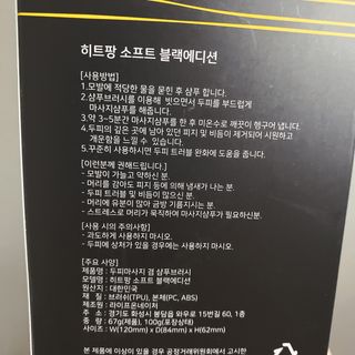 온가족 시원한샴푸 깨끗한두피 샴푸브러쉬 두피스케일링 히트팡블랙에디션 — 5점을 준 리뷰어가 2021년 8월 올린 사용 사진