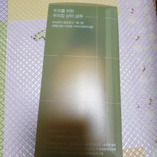 방방곳곳 편림초 마이크로바이옴 샴푸 — 5점을 준 리뷰어가 2022년 3월 올린 사용 사진
