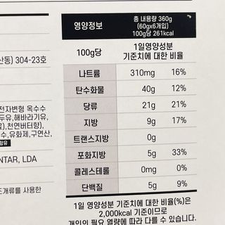디앙뜨 포르투갈 에그타르트 오리지널 맛+패션후르츠+초콜릿타르트 맛 중 택1 — 4.5점을 준 리뷰어가 2021년 8월 올린 사용 사진
