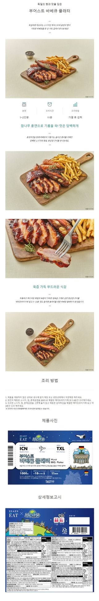 [테이스티나인] [레디잇x부루마불] 부어스트 바베큐 플래터 1000g — 5점을 준 리뷰어가 2022년 4월 올린 사용 사진