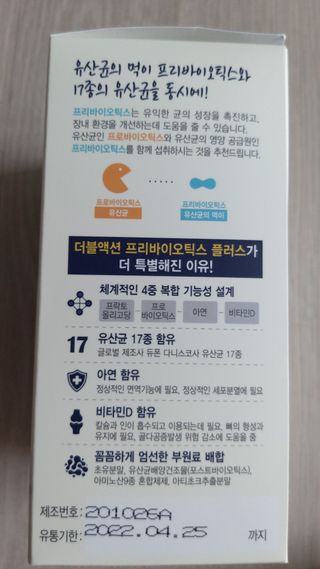 메이준뉴트리 더블액션 프리바이오틱스 플러스+ — 5점을 준 리뷰어가 2021년 4월 올린 사용 사진