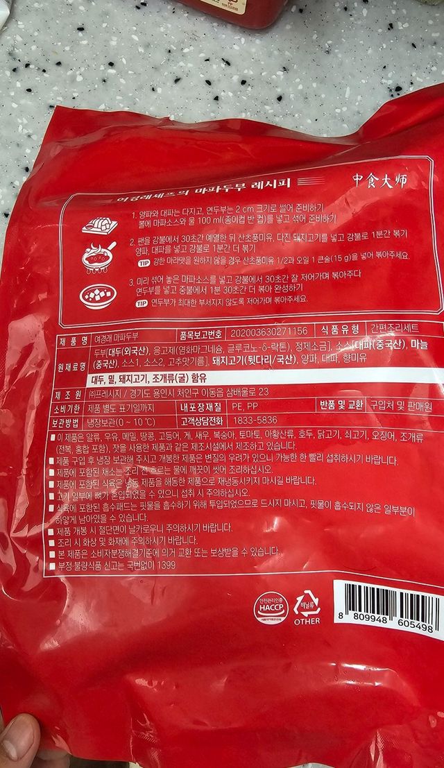 *구매평/프레시지 여경래 셰프의 마파두부 리뷰 사진