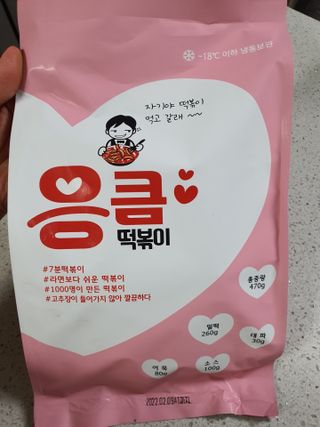 응큼떡볶이 — 4점을 준 리뷰어가 2021년 3월 올린 사용 사진