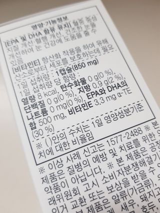 체인미 프리미엄 rTG 오메가3 비타민E 850mg x 30캡슐 — 5점을 준 리뷰어가 2021년 11월 올린 사용 사진