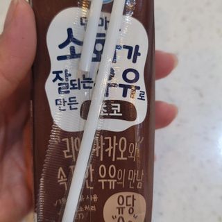 [구매평]덴마크 소화가 잘되는 우유로 만든 초코, 190ml, 24개 — 5점을 준 리뷰어가 2025년 2월 올린 사용 사진