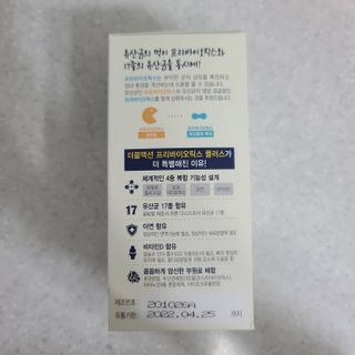 메이준뉴트리 더블액션 프리바이오틱스 플러스+ — 5점을 준 리뷰어가 2021년 4월 올린 사용 사진