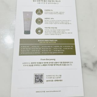 BRMUD 리커버리 머드 마스크 — 5점을 준 리뷰어가 2021년 8월 올린 사용 사진