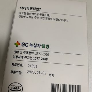 닥터피엔티 [Dr.PNT] 장내 환경 개선의 핵심, 프리바이오틱스! 비오프리 XO — 5점을 준 리뷰어가 2022년 9월 올린 사용 사진