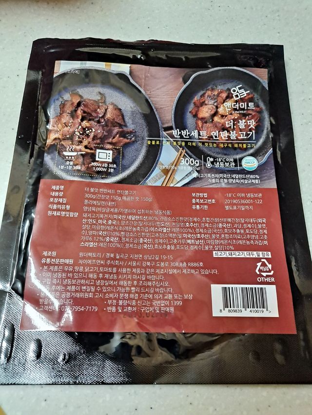 [앤더미트] 더 불맛 북성로 연탄불고기 반반 세트(간장맛 150g,매콤한 맛 150g) 리뷰 사진