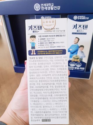 키즈텐플러스 연세 키즈텐 플러스 1개월 — 5점을 준 리뷰어가 2021년 2월 올린 사용 사진
