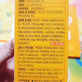 [광동제약] 비타500데일리스틱 50포 & 비타500구미 1개 — 5점을 준 리뷰어가 2021년 11월 올린 사용 사진