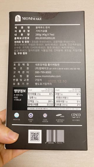 [맘메이크] 블랙푸드 한끼 — 4점을 준 리뷰어가 2021년 7월 올린 사용 사진