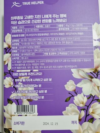 트루헬퍼 당당차 바나바잎 여주 돼지감자 차 30티백 — 5점을 준 리뷰어가 2023년 3월 올린 사용 사진