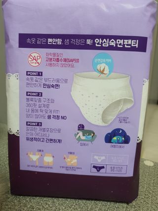 LG유니참 쏘피SOFY [SOFY] 안심숙면팬티/무표백속커버 — 5점을 준 리뷰어가 2021년 4월 올린 사용 사진