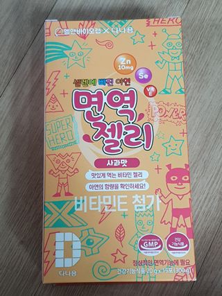 다나음 셀렌에 빠진 아연면역젤리 열대과일맛+사과맛 — 5점을 준 리뷰어가 2021년 3월 올린 사용 사진
