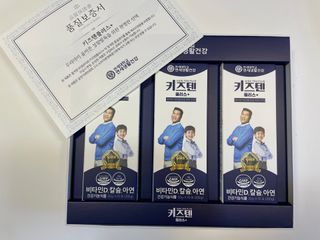 키즈텐플러스 연세 키즈텐 플러스 1개월 — 5점을 준 리뷰어가 2021년 3월 올린 사용 사진