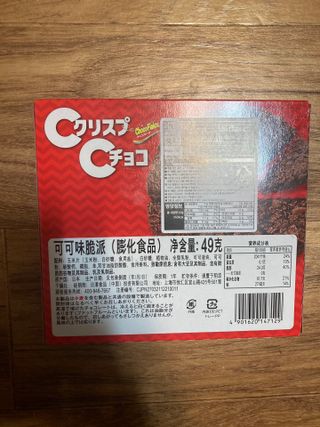 NISSIN 닛신 크리스피 초코 — 4.5점을 준 리뷰어가 2022년 12월 올린 사용 사진