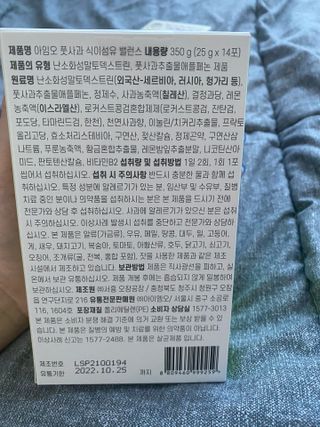 아임오 풋사과 식이섬유 밸런스 젤리 14포 — 4점을 준 리뷰어가 2021년 8월 올린 사용 사진