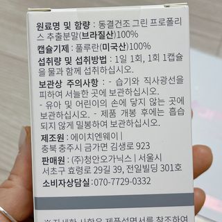 메디타민 원헌드레드 그린프로폴리스 — 4.5점을 준 리뷰어가 2021년 9월 올린 사용 사진