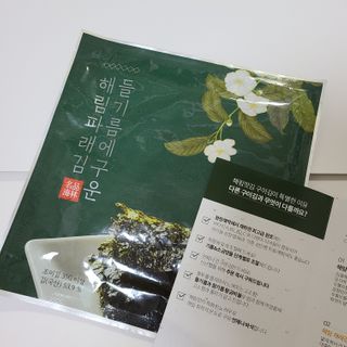 [해림맛김] 들기름에 구운 바삭바삭 김 4종 세트 + 1종 랜덤발송 총5개입 — 5점을 준 리뷰어가 2021년 2월 올린 사용 사진