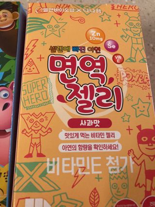 다나음 셀렌에 빠진 아연면역젤리 열대과일맛+사과맛 — 5점을 준 리뷰어가 2023년 1월 올린 사용 사진