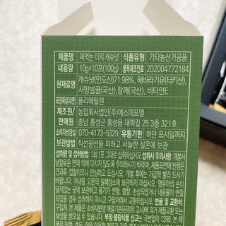 짜먹는 이지견과 짜먹는 이지아몬드, 짜먹는 이지허니피넛, 짜먹는 이지캐슈넛 각 10g X  10포 — 4점을 준 리뷰어가 2021년 3월 올린 사용 사진
